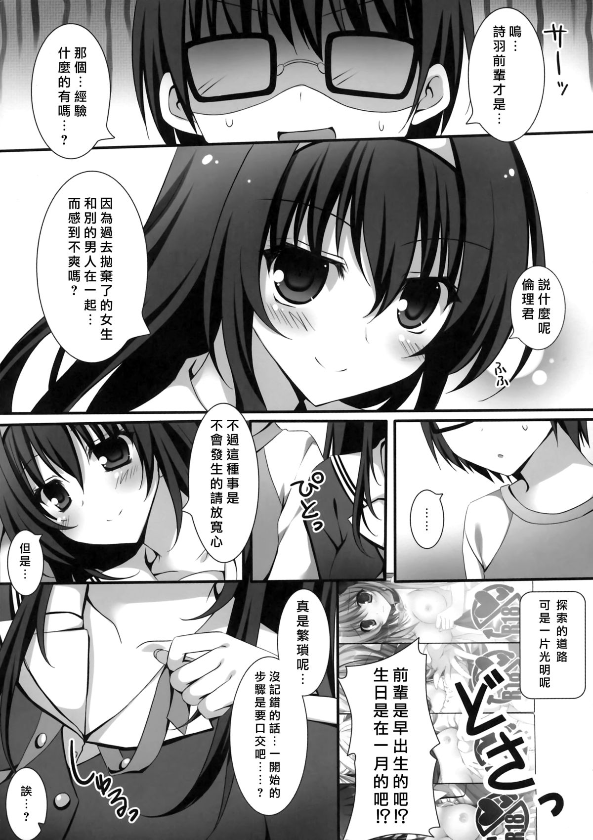 (サンクリ2015 Summer) [祭社 (ななろば華)] ふたりの夜の過ごしかた (冴えない彼女の育てかた) [中国翻訳]