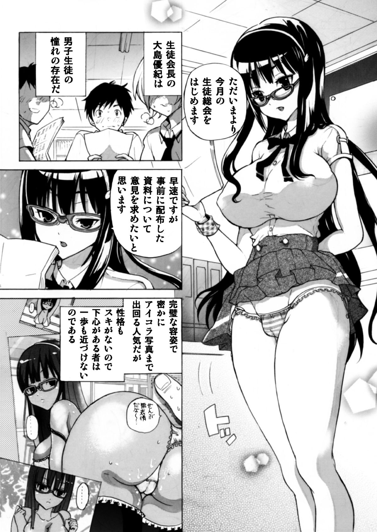 (C82) [スタジオ・ワラビーS (白ハトリ)] 普段はクールな生徒会長が俺の前でだけエッチになってくれるように調教する