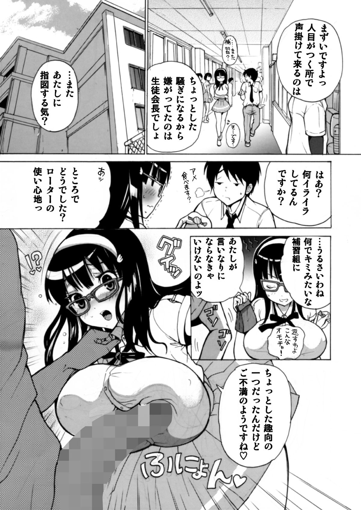 (C82) [スタジオ・ワラビーS (白ハトリ)] 普段はクールな生徒会長が俺の前でだけエッチになってくれるように調教する