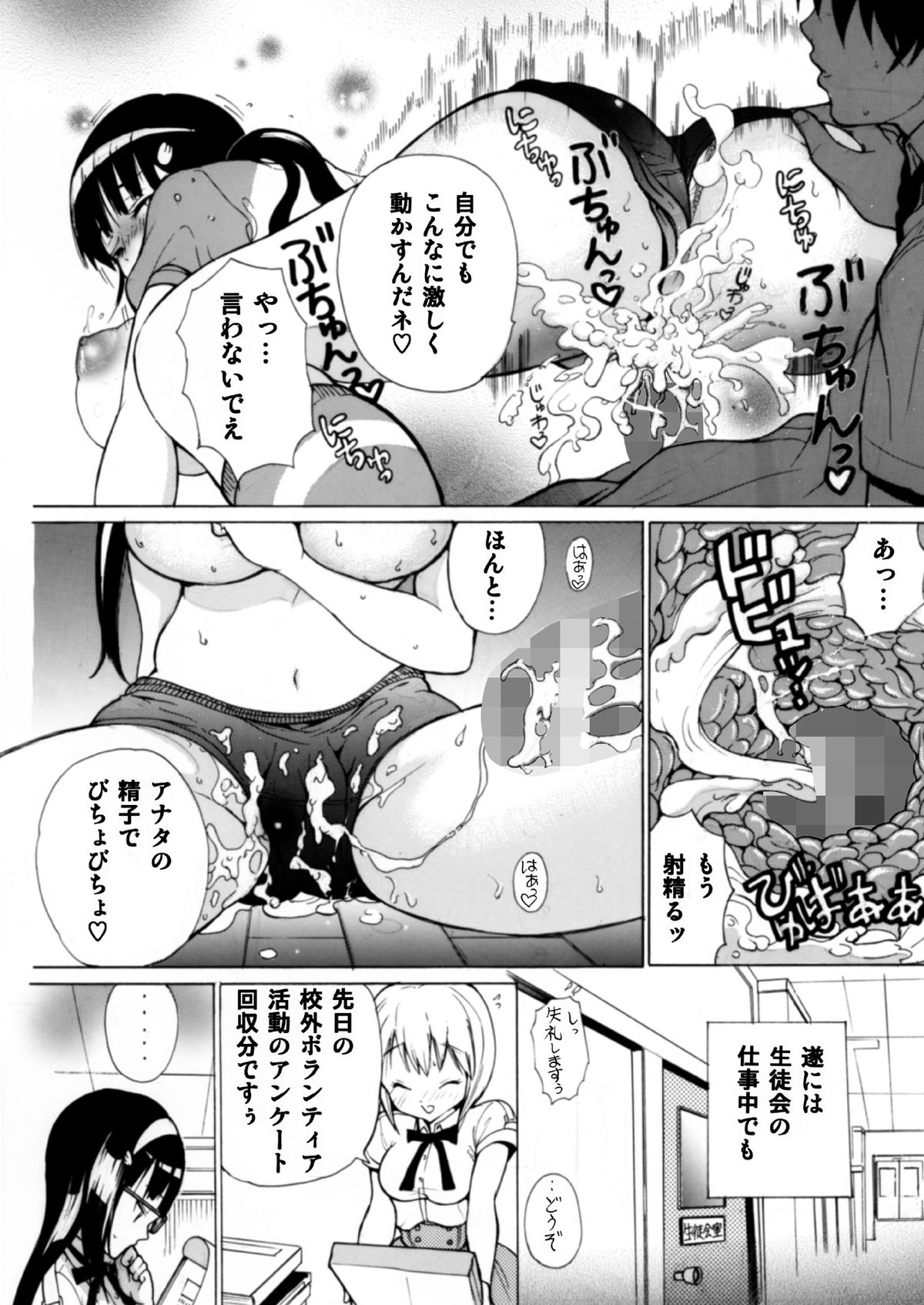 (C82) [スタジオ・ワラビーS (白ハトリ)] 普段はクールな生徒会長が俺の前でだけエッチになってくれるように調教する