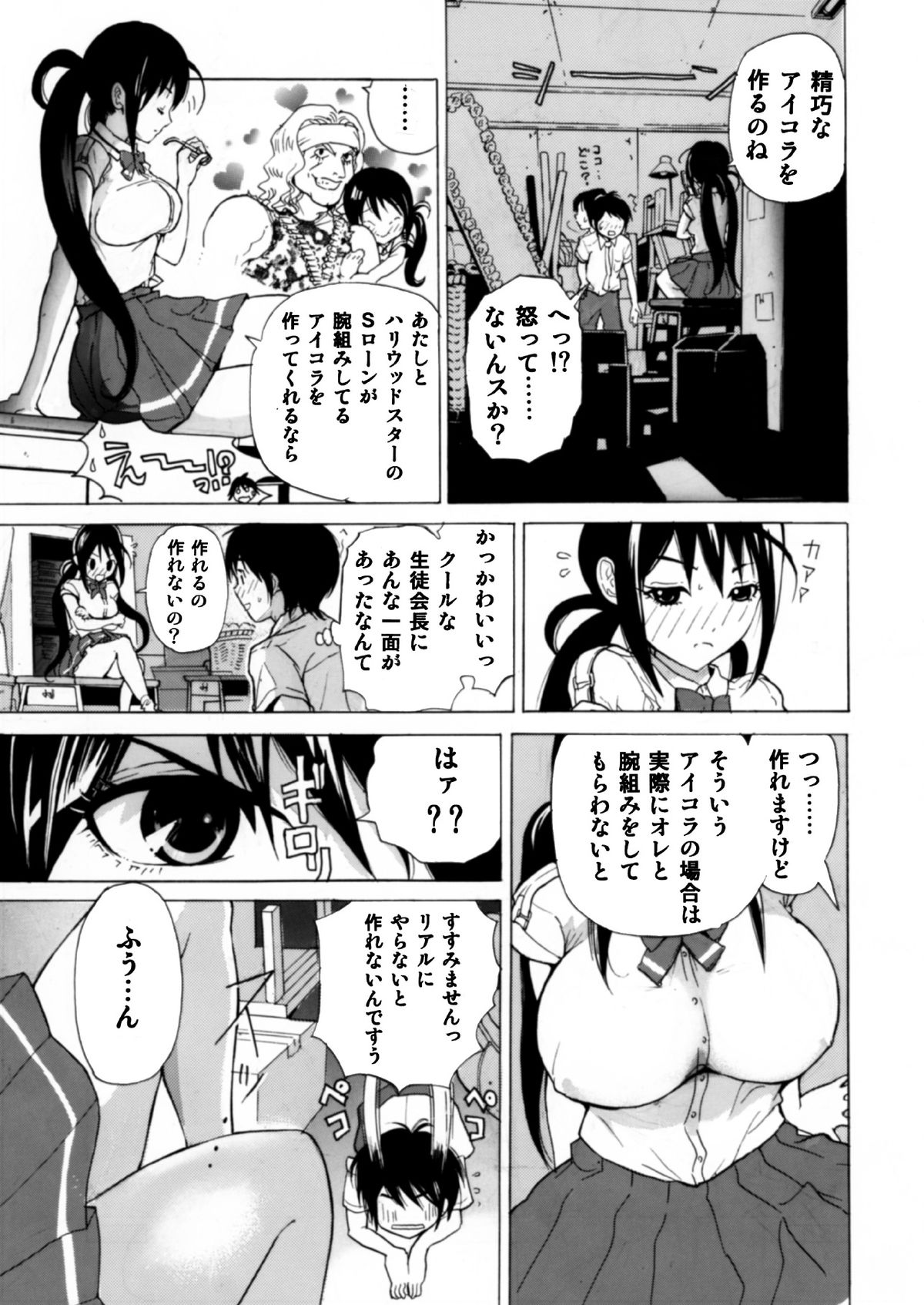 (C82) [スタジオ・ワラビーS (白ハトリ)] 普段はクールな生徒会長が俺の前でだけエッチになってくれるように調教する