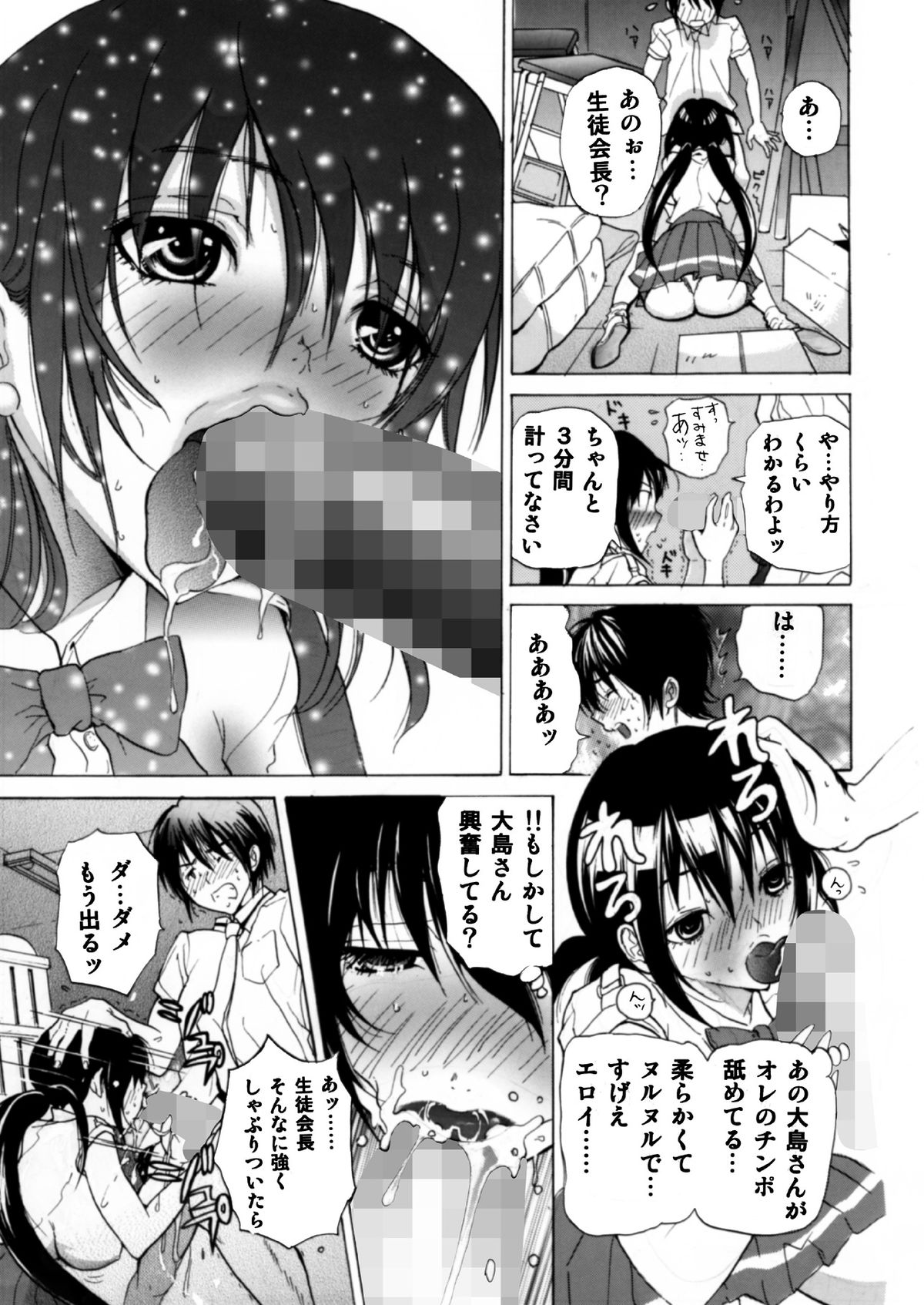 (C82) [スタジオ・ワラビーS (白ハトリ)] 普段はクールな生徒会長が俺の前でだけエッチになってくれるように調教する