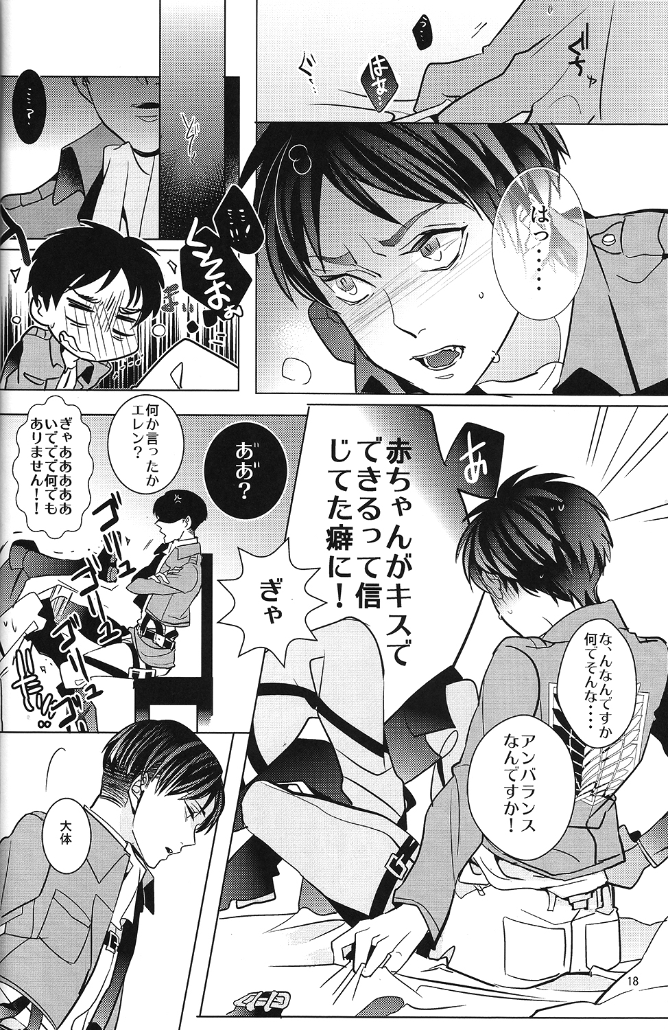 (調査兵団の恋愛事情2 R18) [amp (sui)] 兵長!コウノトリに運ばれてきたなんて嘘ですよね!? (進撃の巨人)