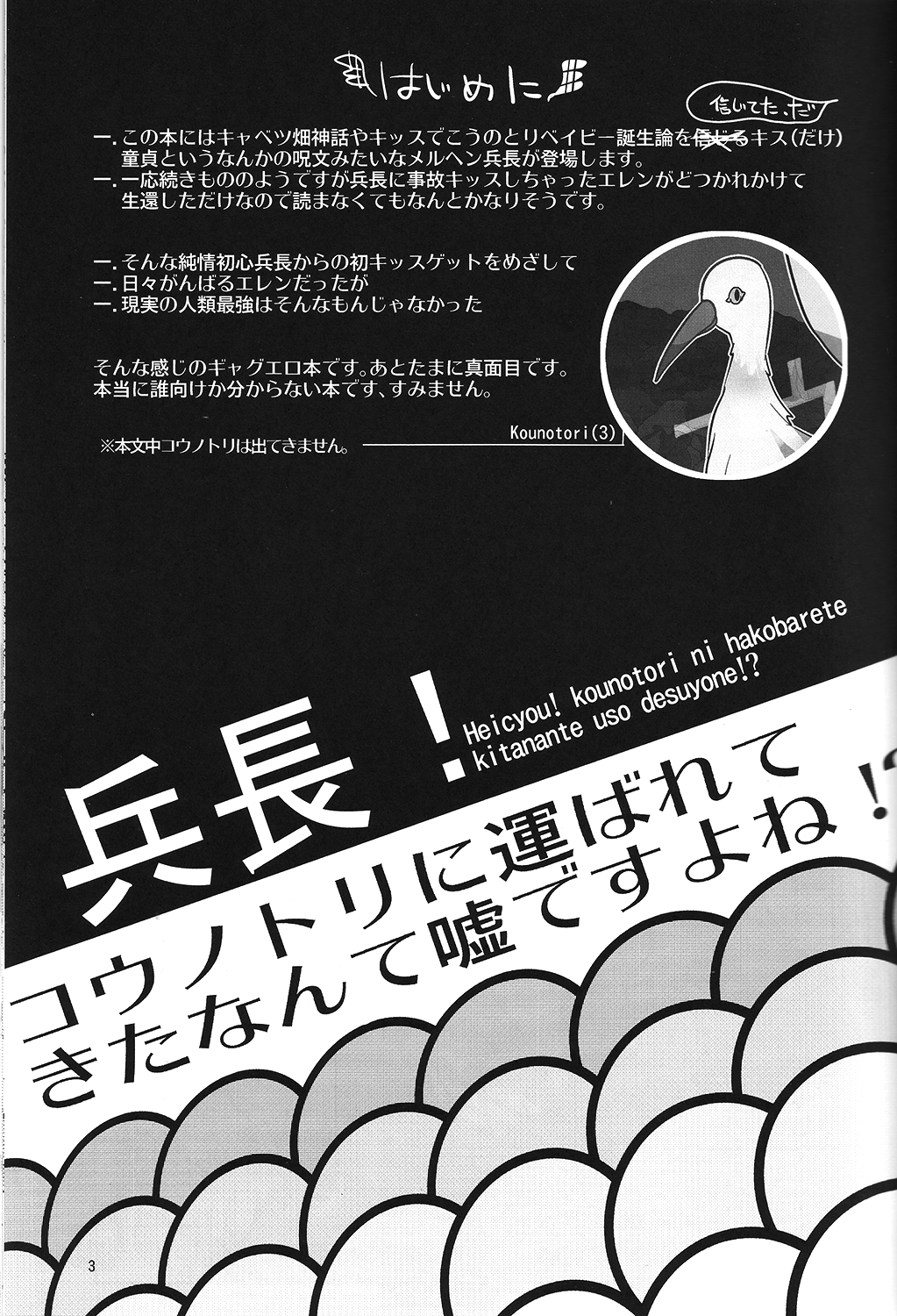 (調査兵団の恋愛事情2 R18) [amp (sui)] 兵長!コウノトリに運ばれてきたなんて嘘ですよね!? (進撃の巨人)