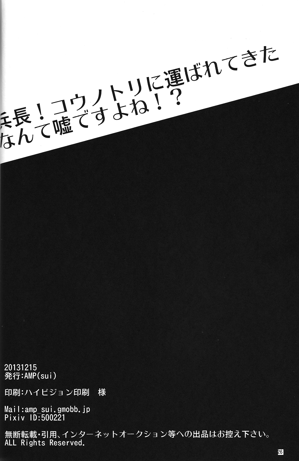 (調査兵団の恋愛事情2 R18) [amp (sui)] 兵長!コウノトリに運ばれてきたなんて嘘ですよね!? (進撃の巨人)