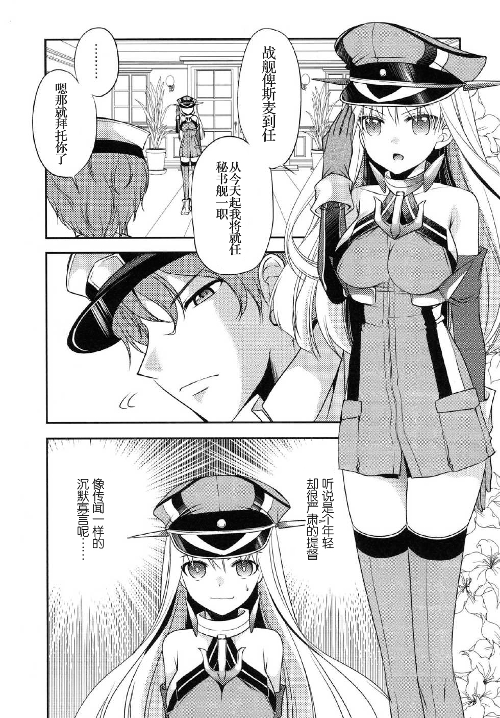 [空想RIOT (佐倉はなつみ)] おもらしビスマルク (艦隊これくしょん -艦これ-) [中国翻訳] [DL版]