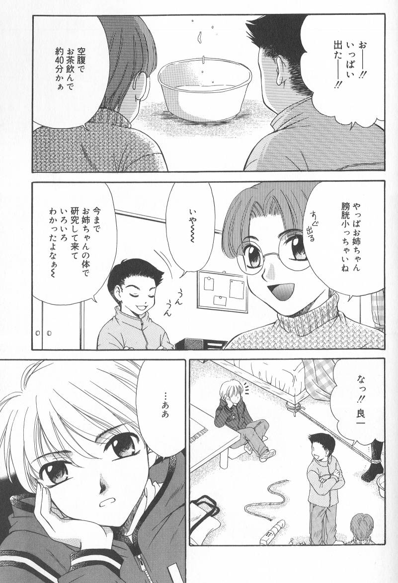 【後藤晃】こどものじかんVol.02 [RAW]