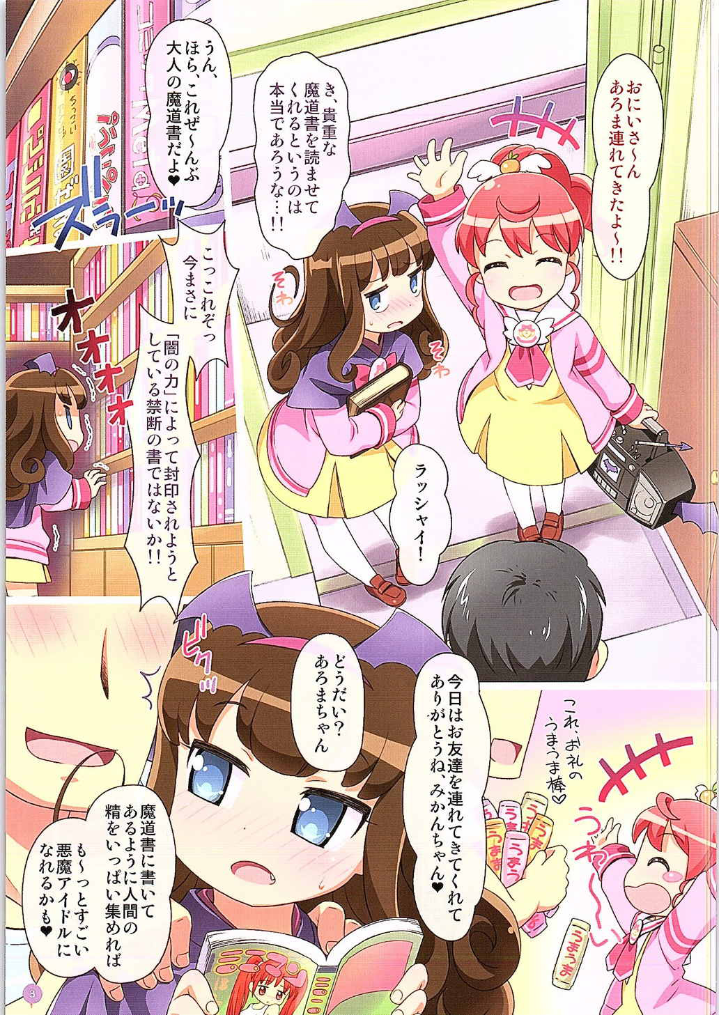 (ぷにケット31) [夢先案内回覧版 (ひろひろき)] でび☆えんドンブリ (プリパラ)