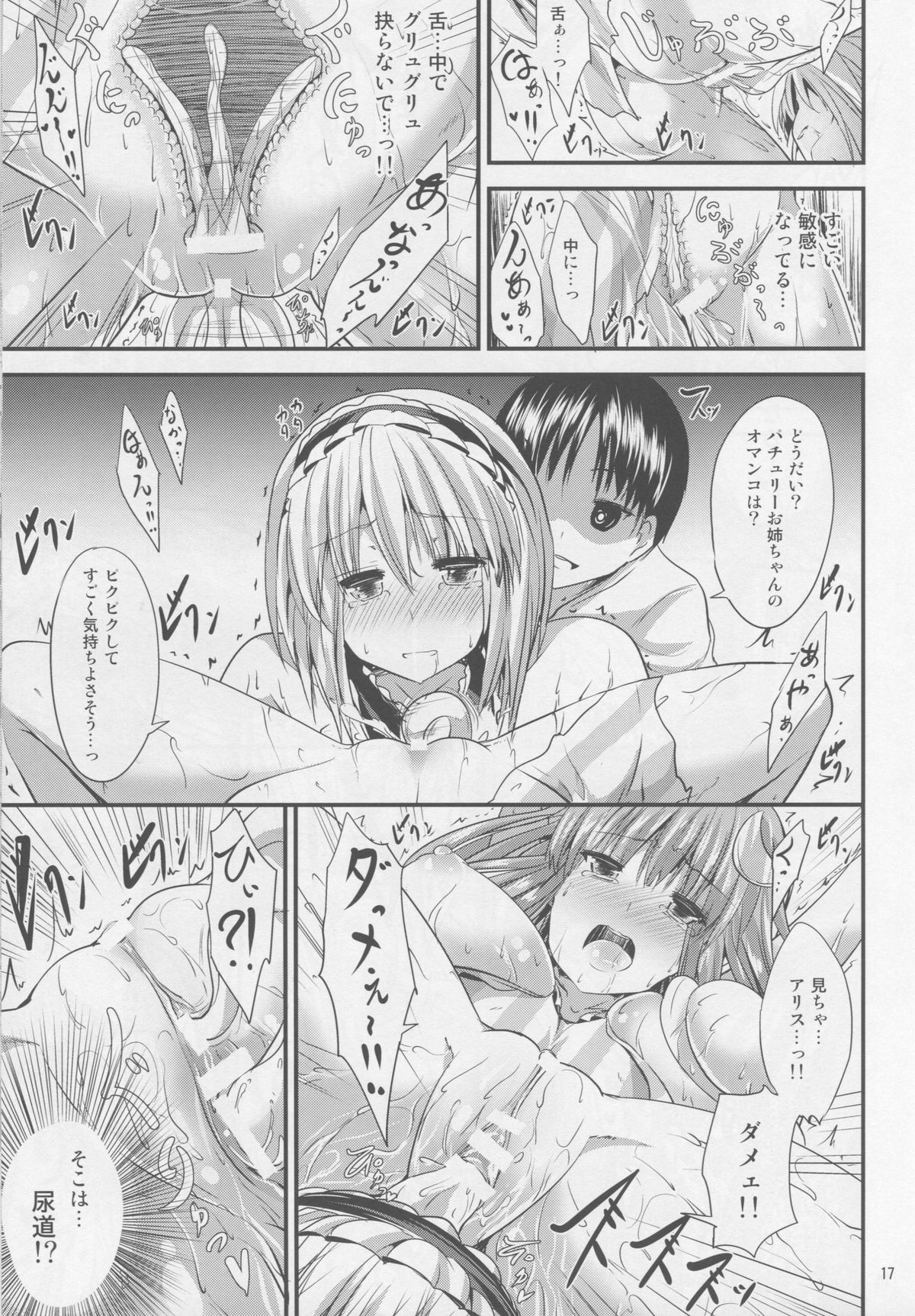 (例大祭12) [うぉーたーどろっぷ (MA-SA)] サタニックカーニバル 3 (東方Project)