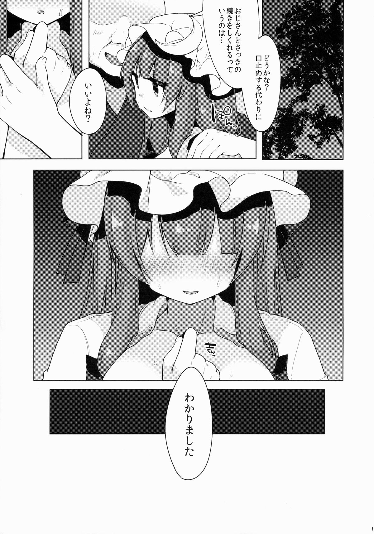 (例大祭12) [Chocolate Synapse (椎架ゆの)] パチュリーちゃんのひとり×××がバレちゃった!? (東方Project)