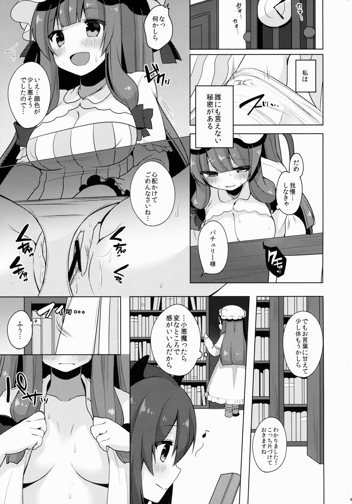 (例大祭12) [Chocolate Synapse (椎架ゆの)] パチュリーちゃんのひとり×××がバレちゃった!? (東方Project)