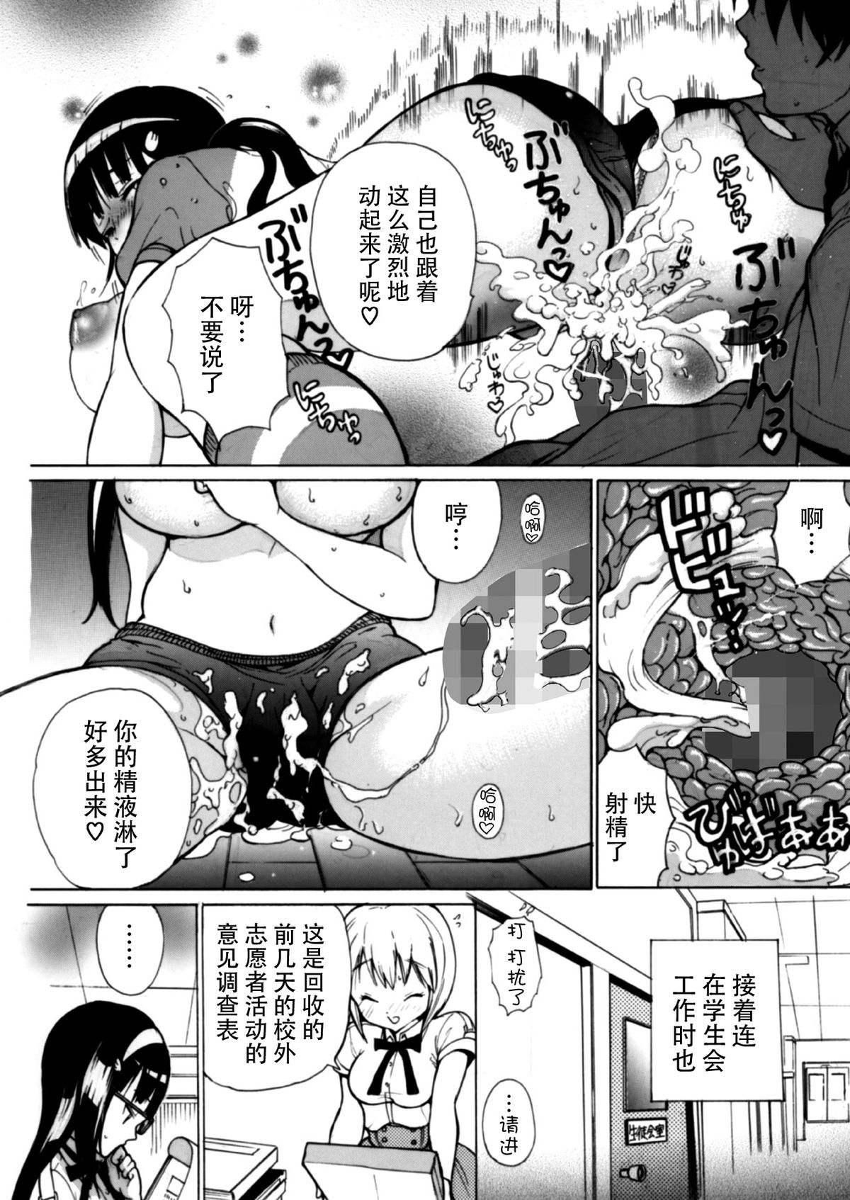 (C82) [スタジオ・ワラビーS (白ハトリ)] 普段はクールな生徒会長が俺の前でだけエッチになってくれるように調教する [中国翻訳]