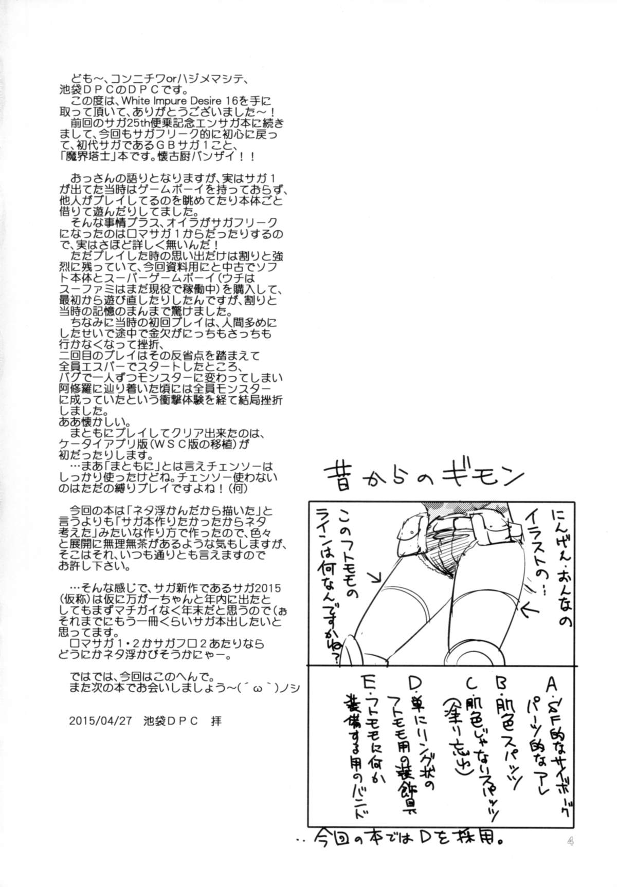 [池袋DPC (DPC)] White Impure Desire16 (サガ)