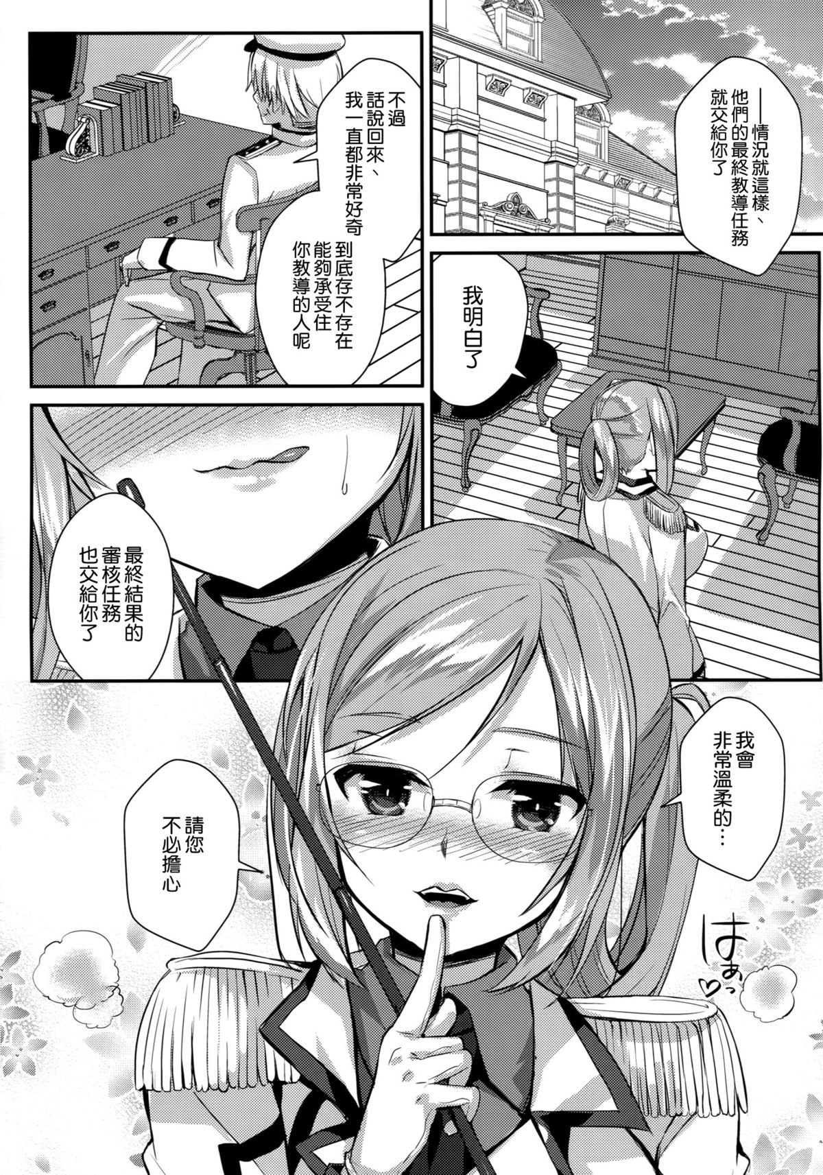 (COMIC1☆9) [あちゅむち (戌亥あちゅ、むちぃ)] 種付練習艦 香取 (艦隊これくしょん -艦これ-) [中国翻訳]