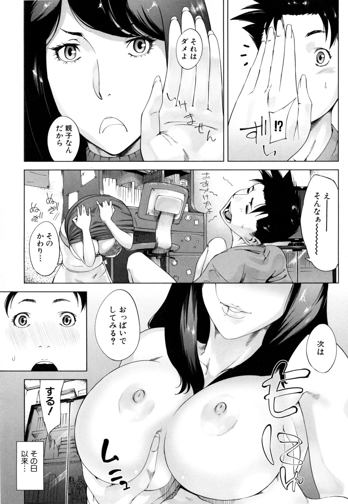 かあさんのいじょうなあいじょう（母さんの異常な愛情）