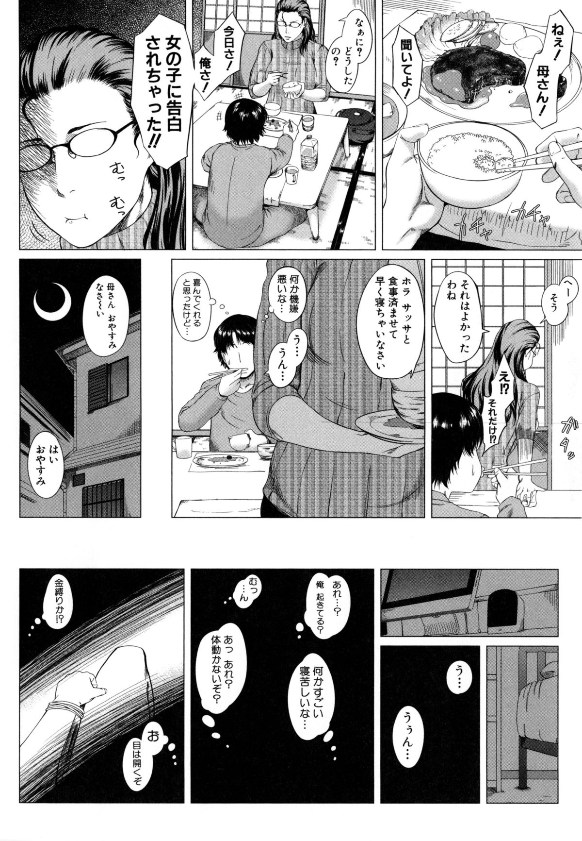 かあさんのいじょうなあいじょう（母さんの異常な愛情）