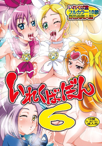 (C87) [いれくば堂 (ぽに。)] いれくばぼん6 (スイートプリキュア♪)
