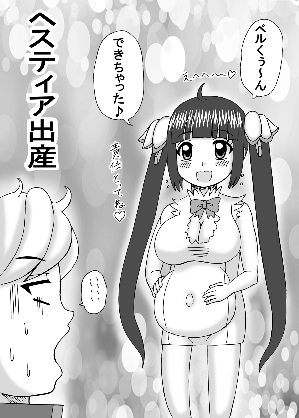 [猫メロン屋 (黒川竜)] ヒミツのえっちな巨乳時間 (ダンジョンに出会いを求めるのは間違っているだろうか) [DL版]