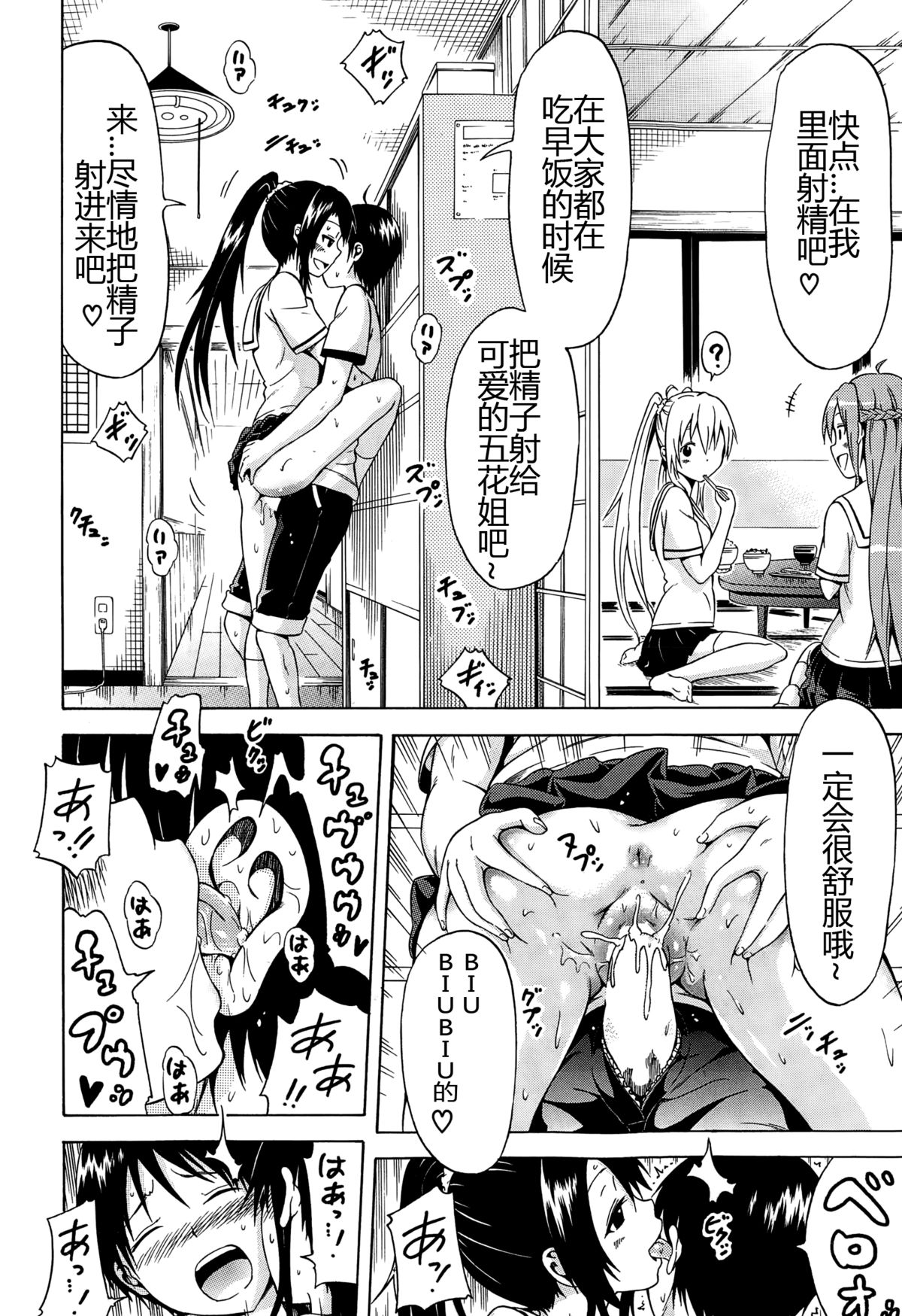 [赤月みゅうと] ナツミツ×はーれむ！ 第3話 (COMIC 夢幻転生 2015年1月号) [中国翻訳]