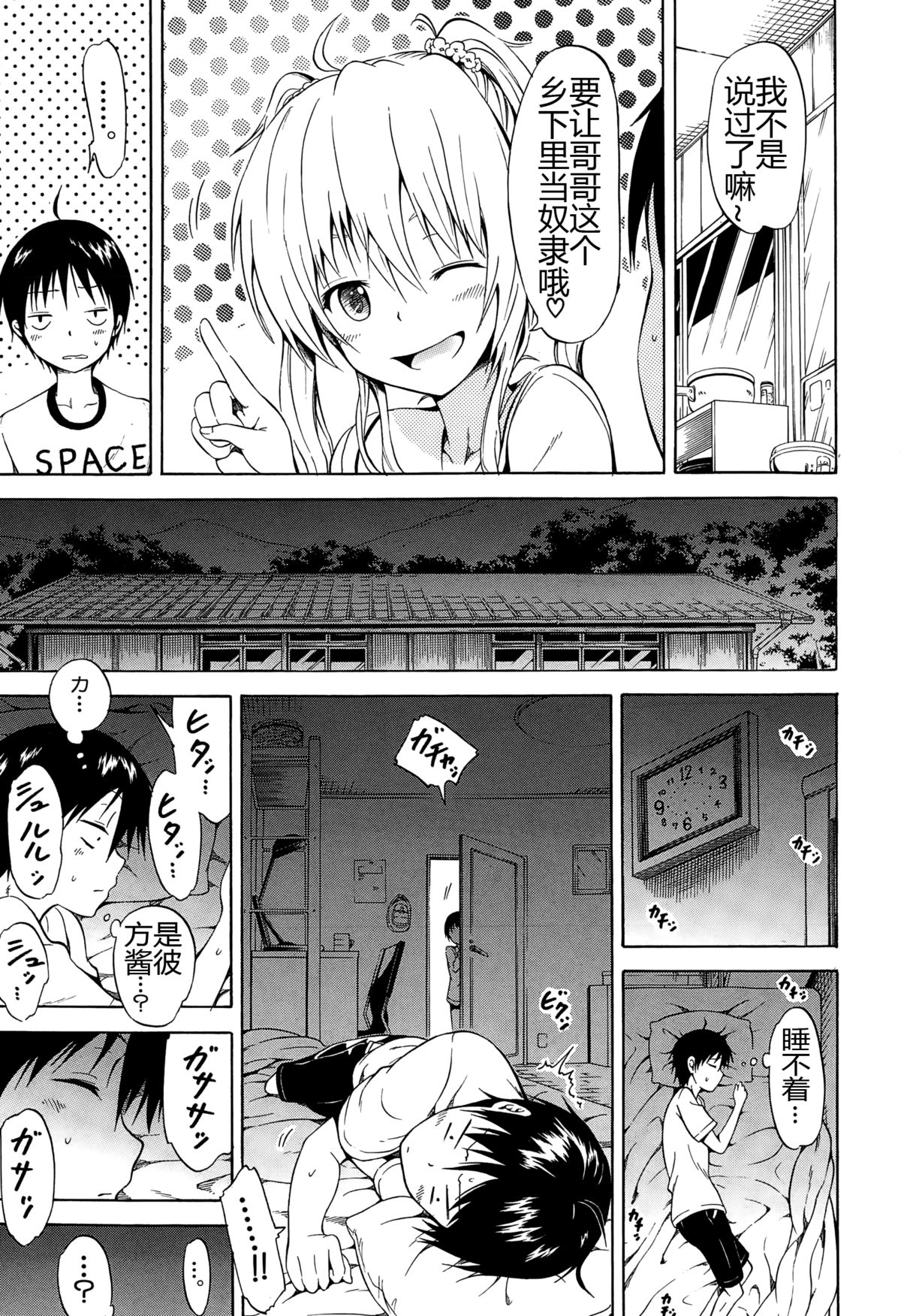 [赤月みゅうと] ナツミツ×はーれむ！ 第3話 (COMIC 夢幻転生 2015年1月号) [中国翻訳]