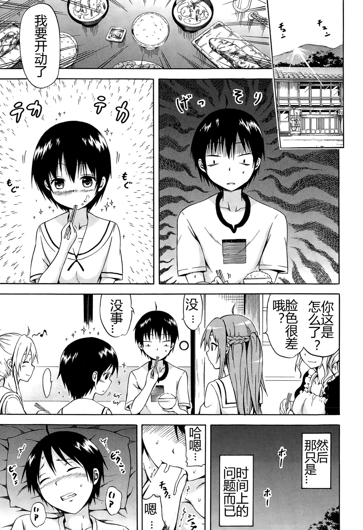 [赤月みゅうと] ナツミツ×はーれむ！ 第3話 (COMIC 夢幻転生 2015年1月号) [中国翻訳]