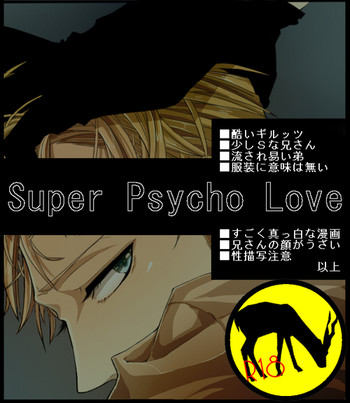 [渚 青林檎] Super Psycho Love (Axis Powers ヘタリア)