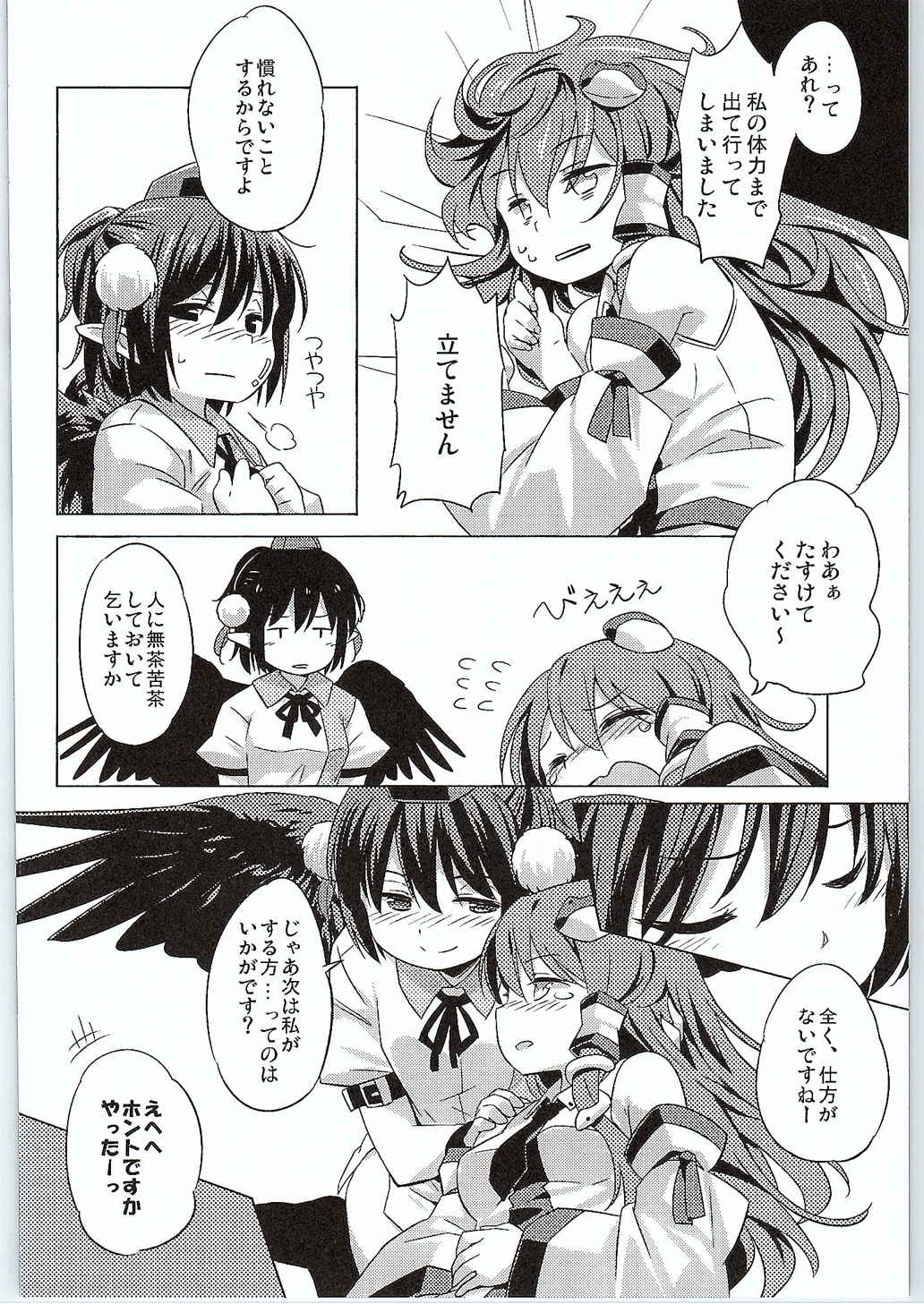 (例大祭12) [Animal Passion (茹でピー)] 烏天狗と賢くつきあう法 (東方Project)