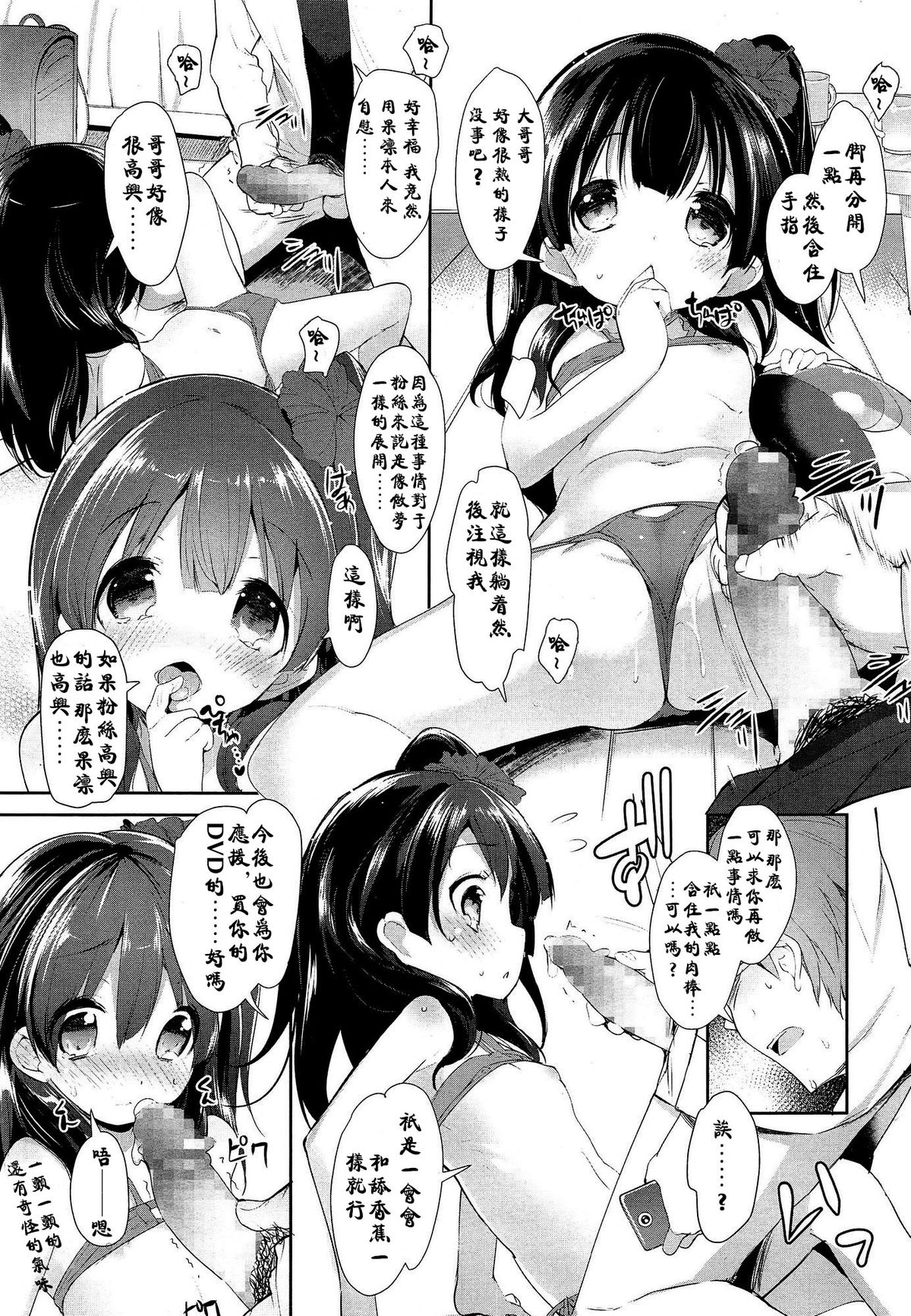 [そりむらようじ] 憧れのJSジュニアアイドル実はお隣に住んでました (COMIC LO 2015年5月号) [中国翻訳]