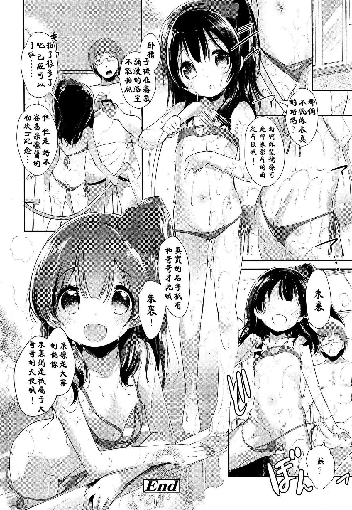 [そりむらようじ] 憧れのJSジュニアアイドル実はお隣に住んでました (COMIC LO 2015年5月号) [中国翻訳]