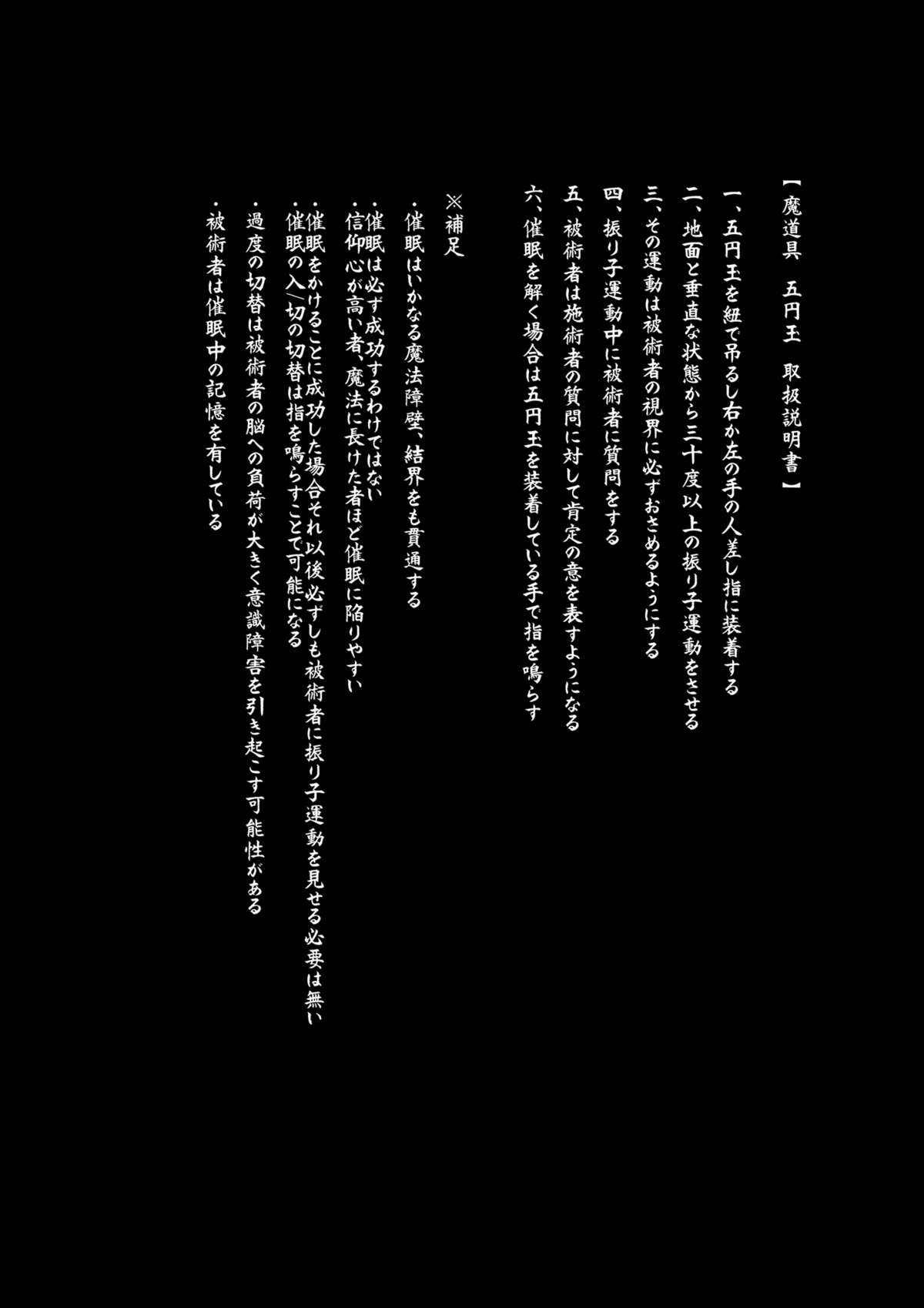 (例大祭12) [しろくろうさ (スギユウ)] パチュリーさんと催眠の檻 (東方Project)