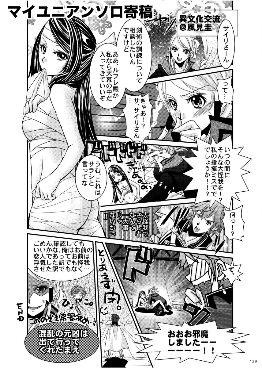 (SUPER24) [あとりえKK (風見圭)] Re;Chor*Ref (ファイアーエムブレム覚醒) [見本]