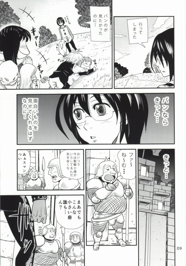 (C87) [マサムネコキチ (松武)] 一つの妄想 (七つの大罪)