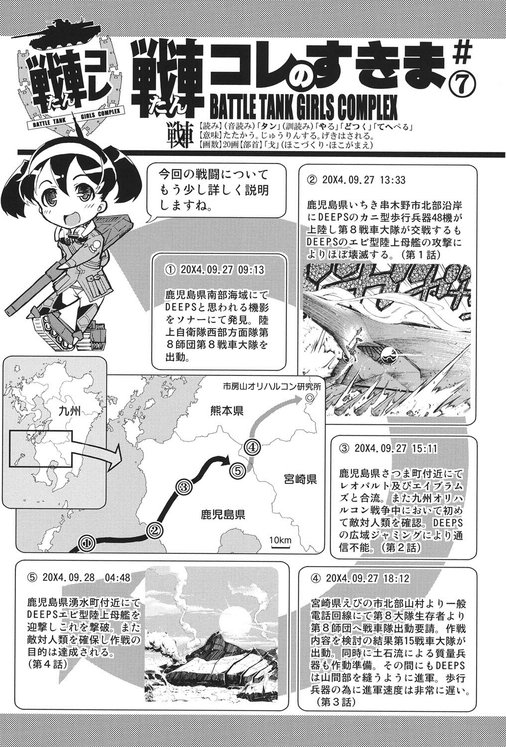 [鈴木狂太郎] 戦車コレ