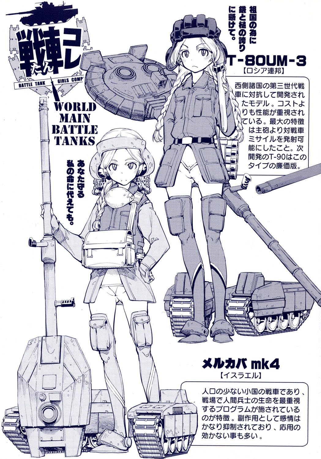 [鈴木狂太郎] 戦車コレ