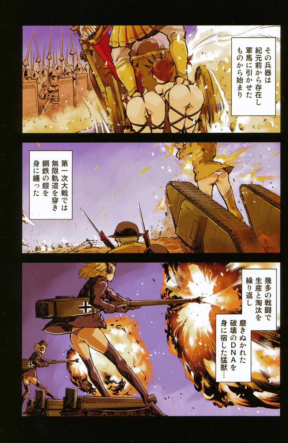 [鈴木狂太郎] 戦車コレ