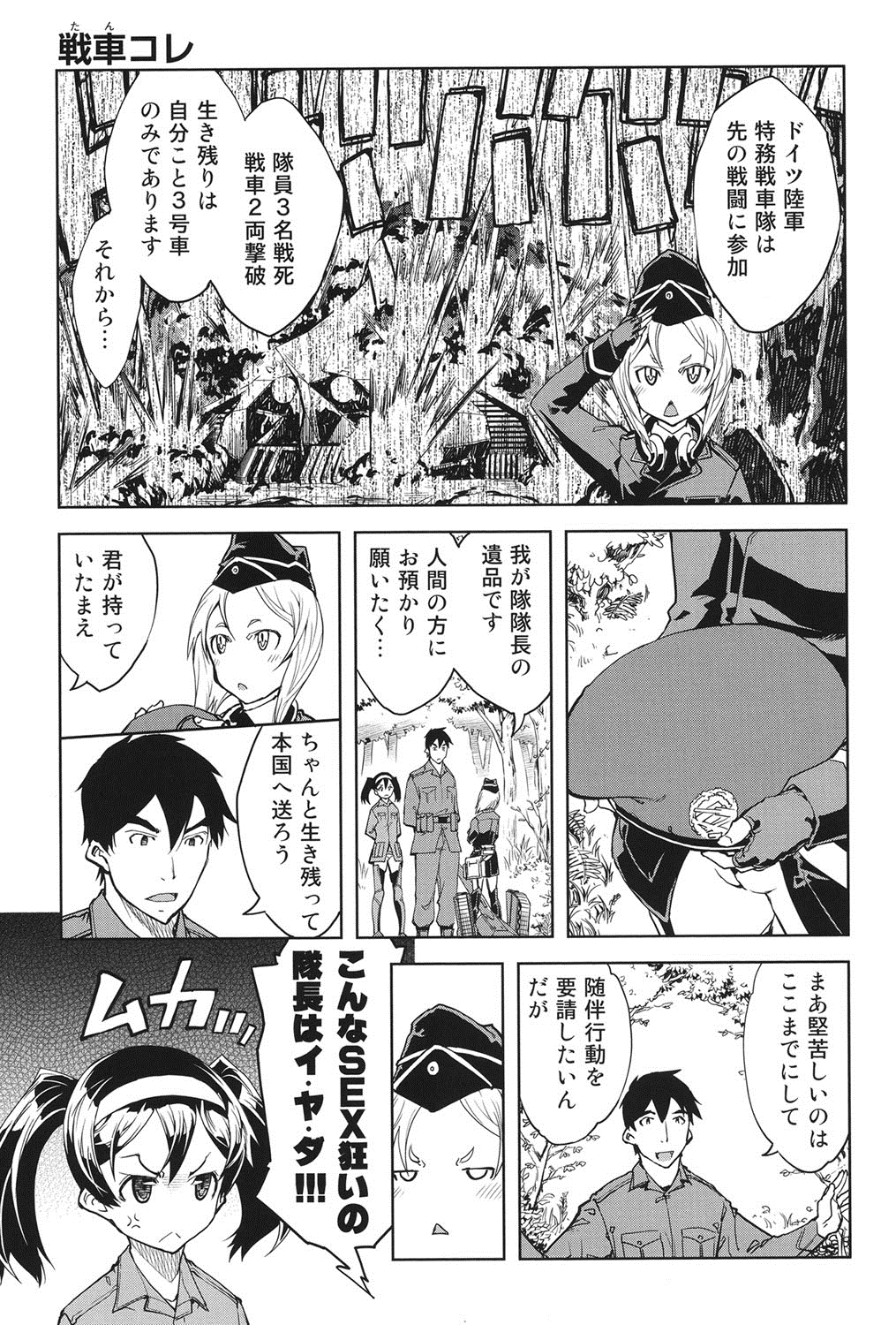 [鈴木狂太郎] 戦車コレ