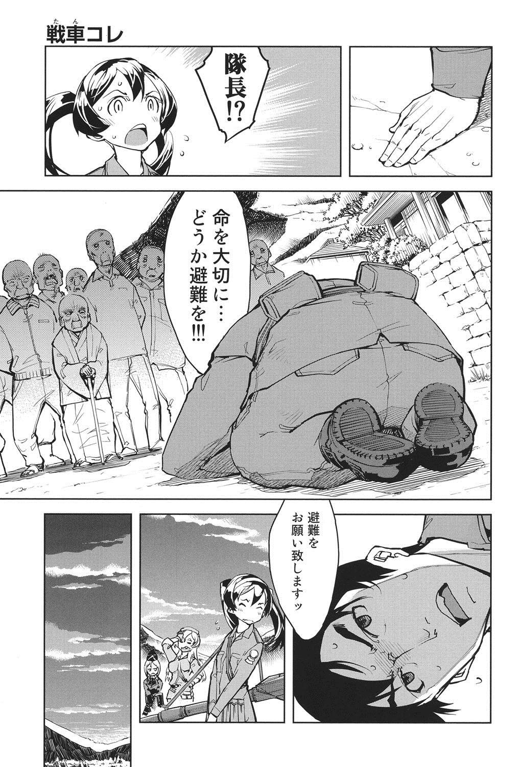 [鈴木狂太郎] 戦車コレ