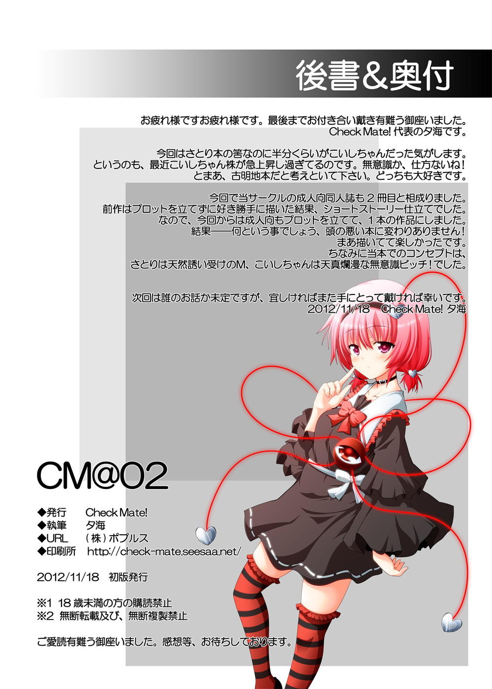 [Check Mate! (夕海)] CM@02 (東方Project) [DL版]