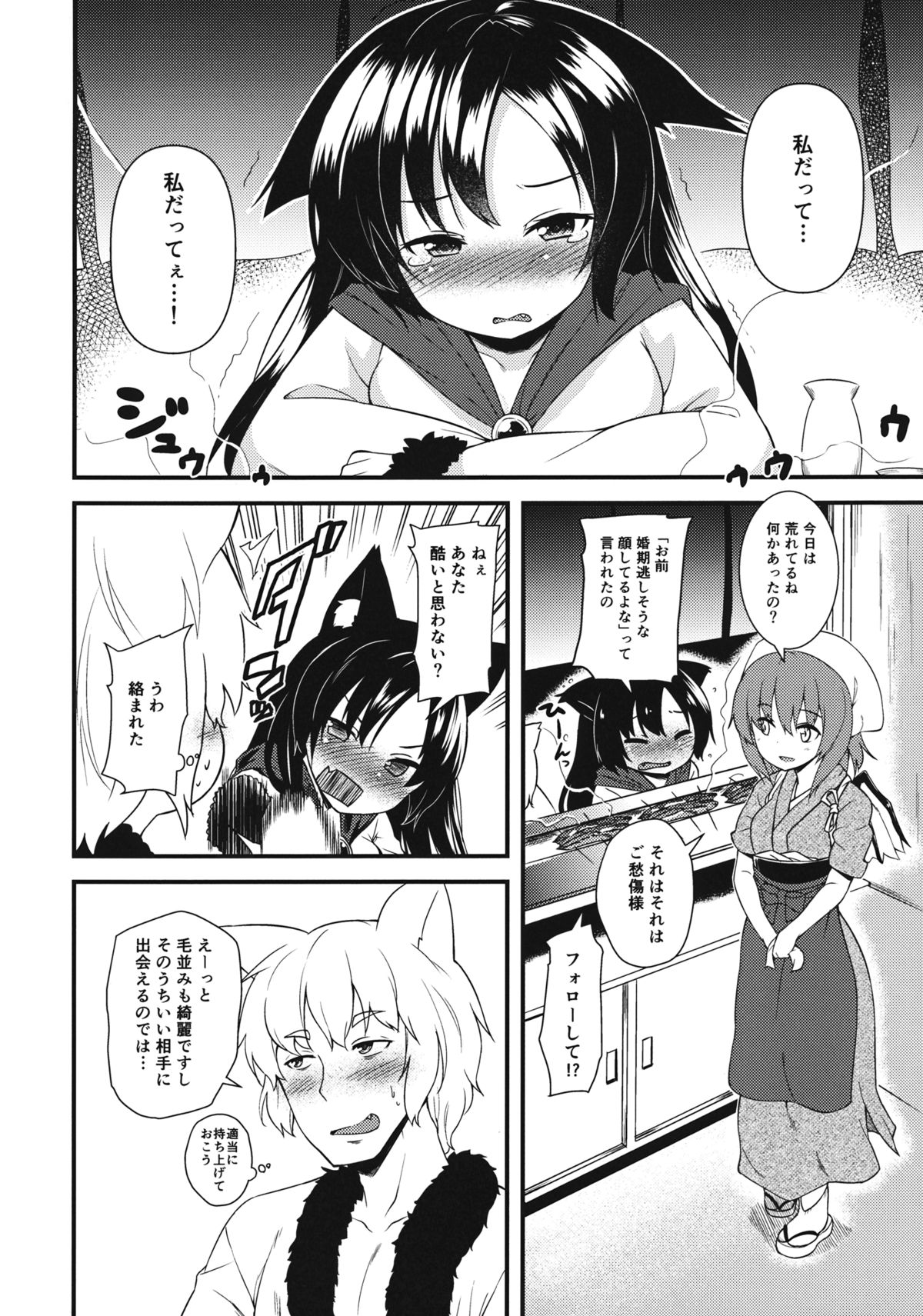 (例大祭12) [忘らるる手紙 (びんせん)] 送られ狼 (東方Project)