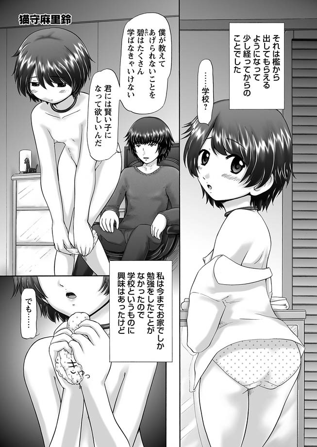 [猫守麻里鈴] ザ・ドッグショー 第1-12話 [DL版]