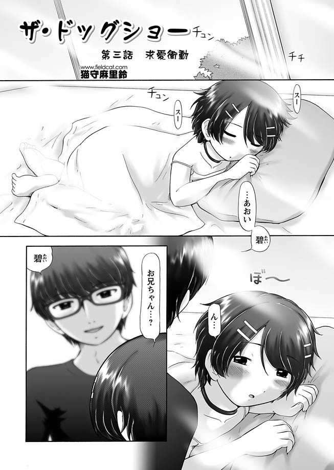 [猫守麻里鈴] ザ・ドッグショー 第1-12話 [DL版]