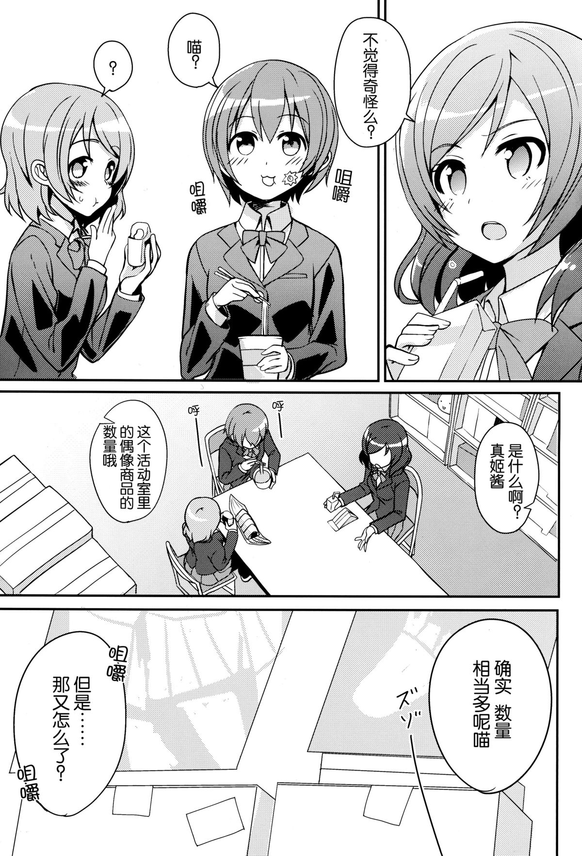 (C87) [ますらいおん。 (ヒラサト)] にこちゃんえろい (ラブライブ!) [中国翻訳]