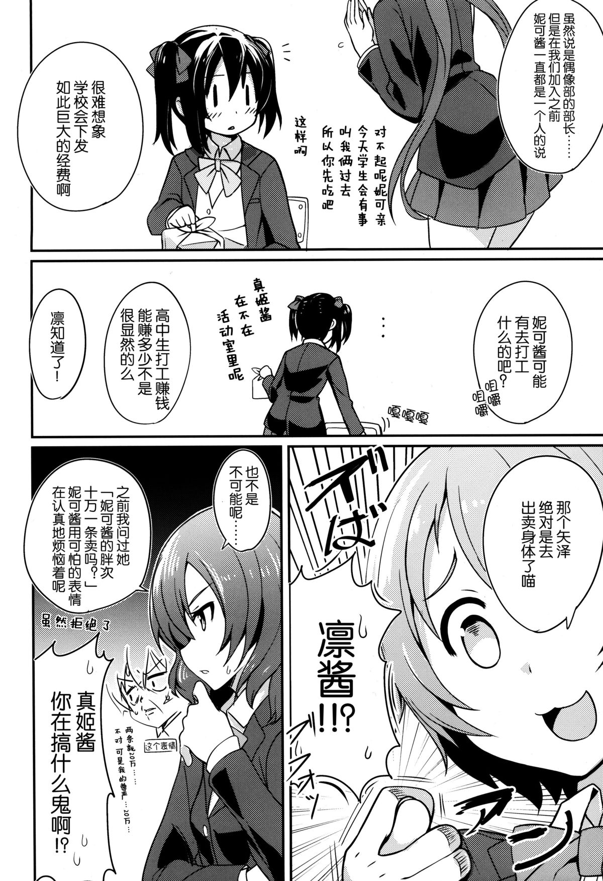 (C87) [ますらいおん。 (ヒラサト)] にこちゃんえろい (ラブライブ!) [中国翻訳]