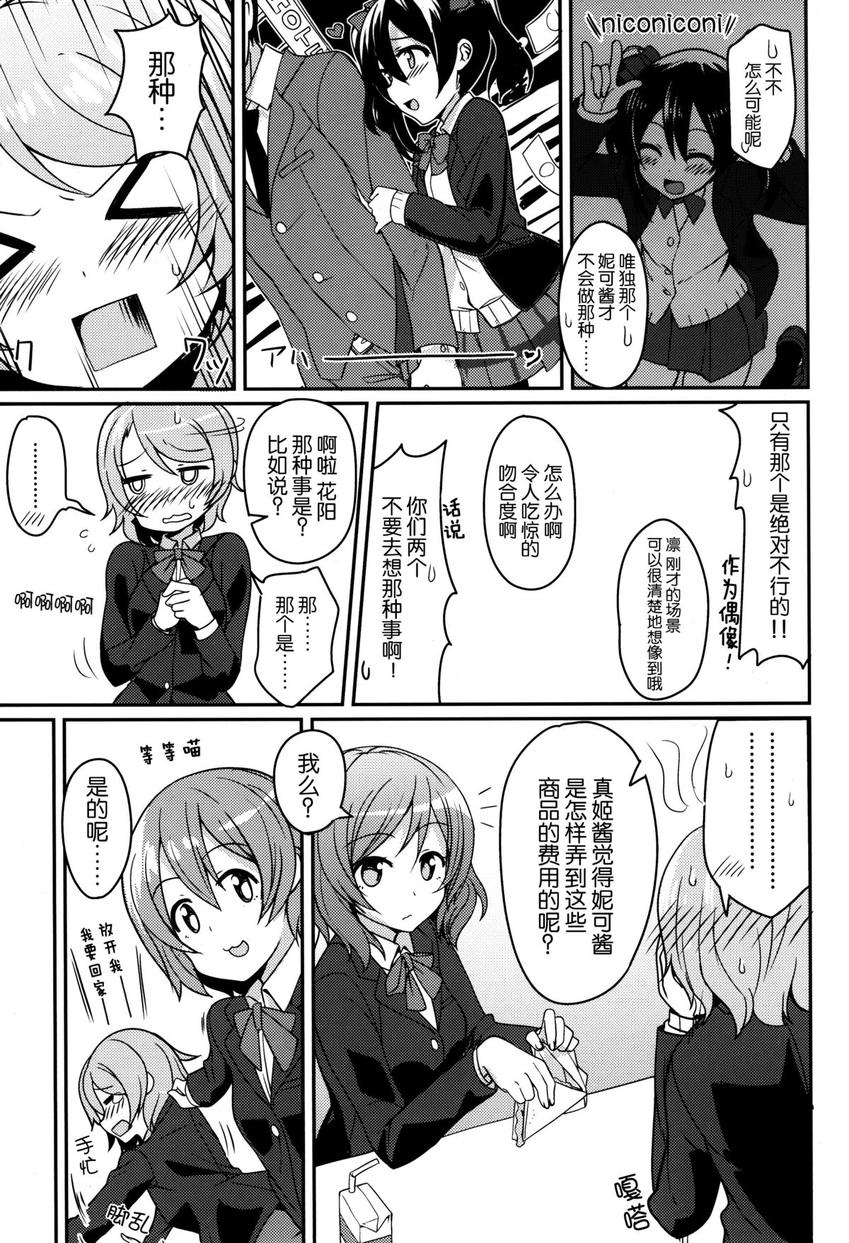 (C87) [ますらいおん。 (ヒラサト)] にこちゃんえろい (ラブライブ!) [中国翻訳]