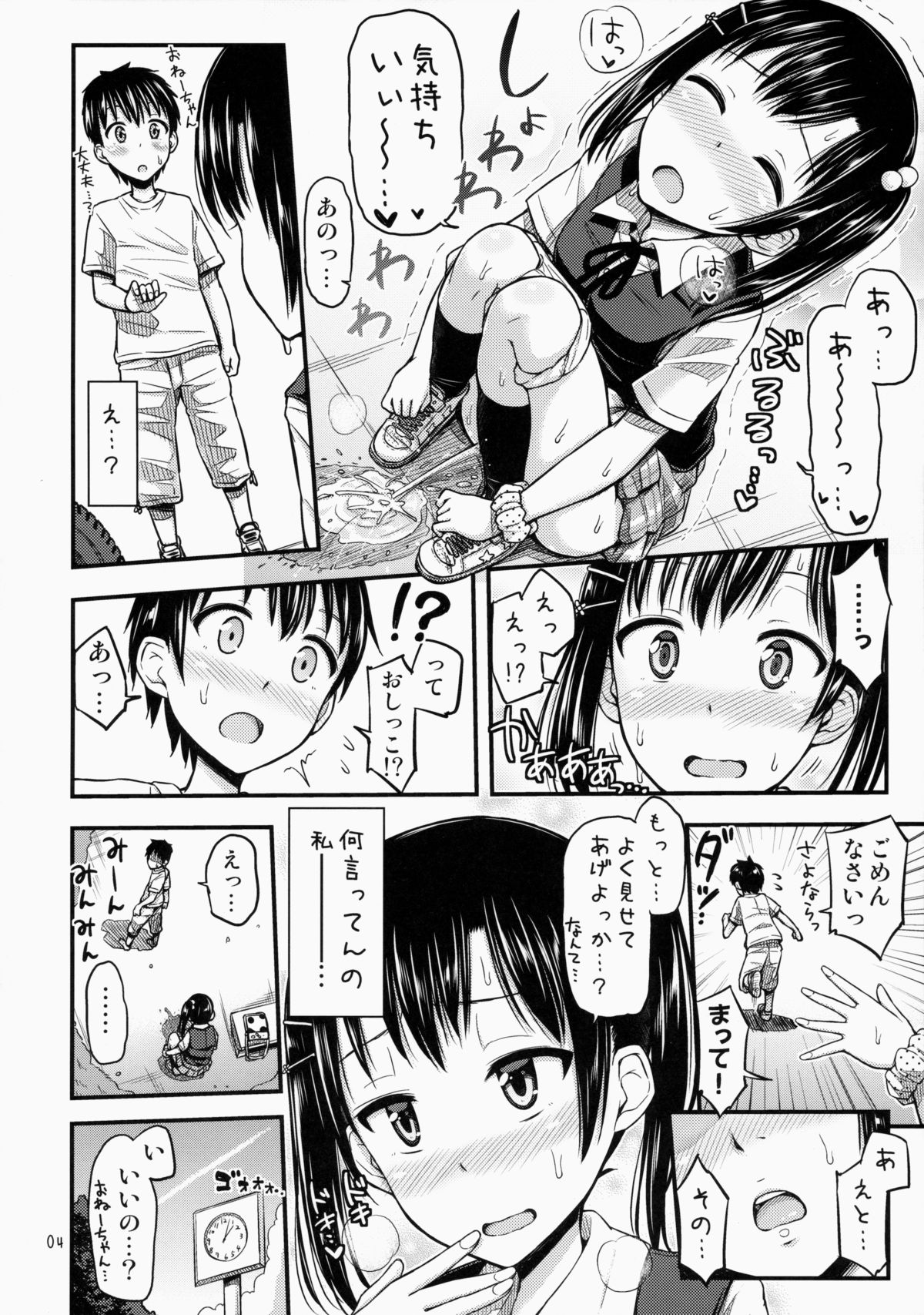 (コミティア112) [「つ」がみっつ。 (つっつ)] 放尿系少女.zip