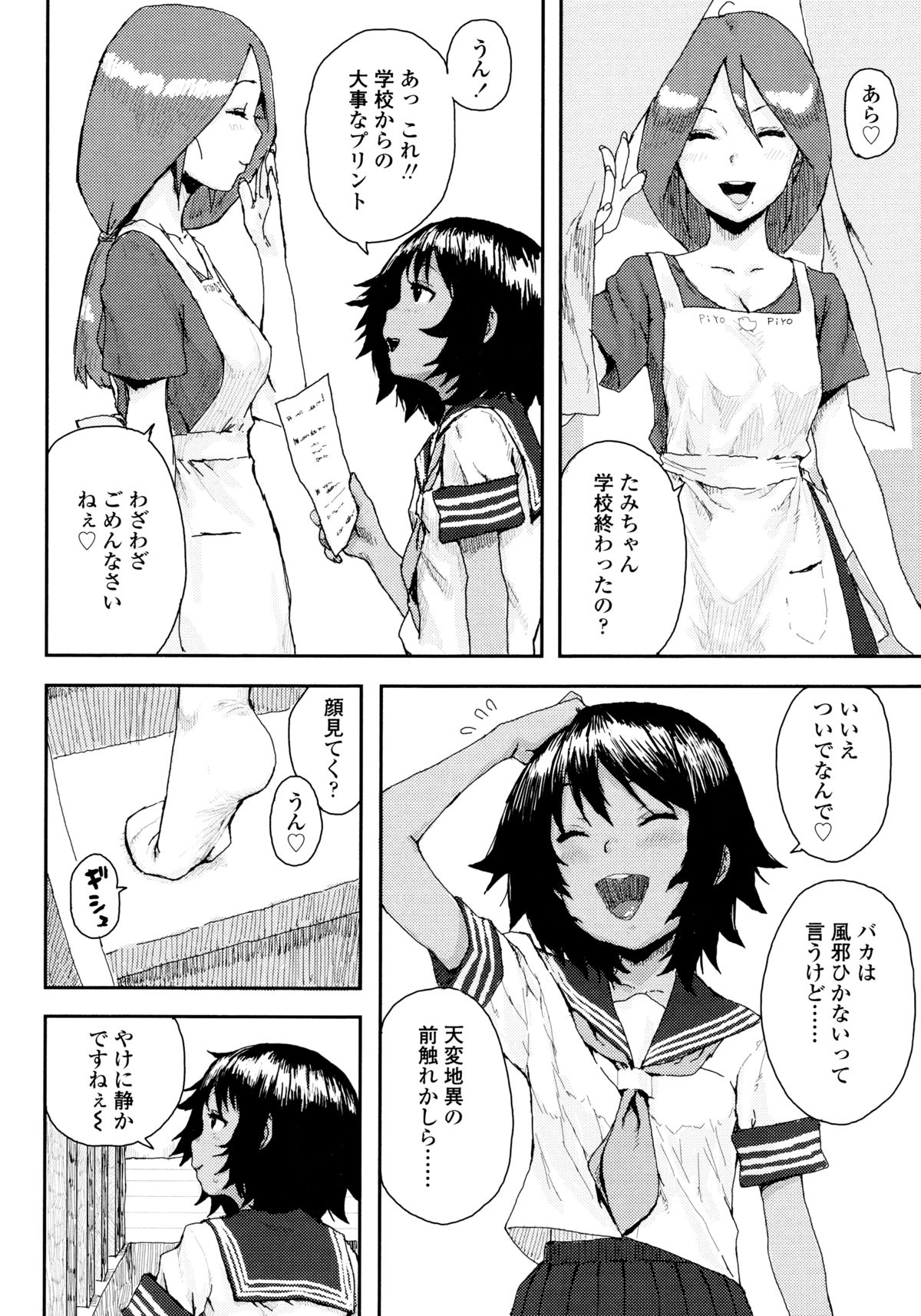 [ポンスケ] ナマイキ❤少女