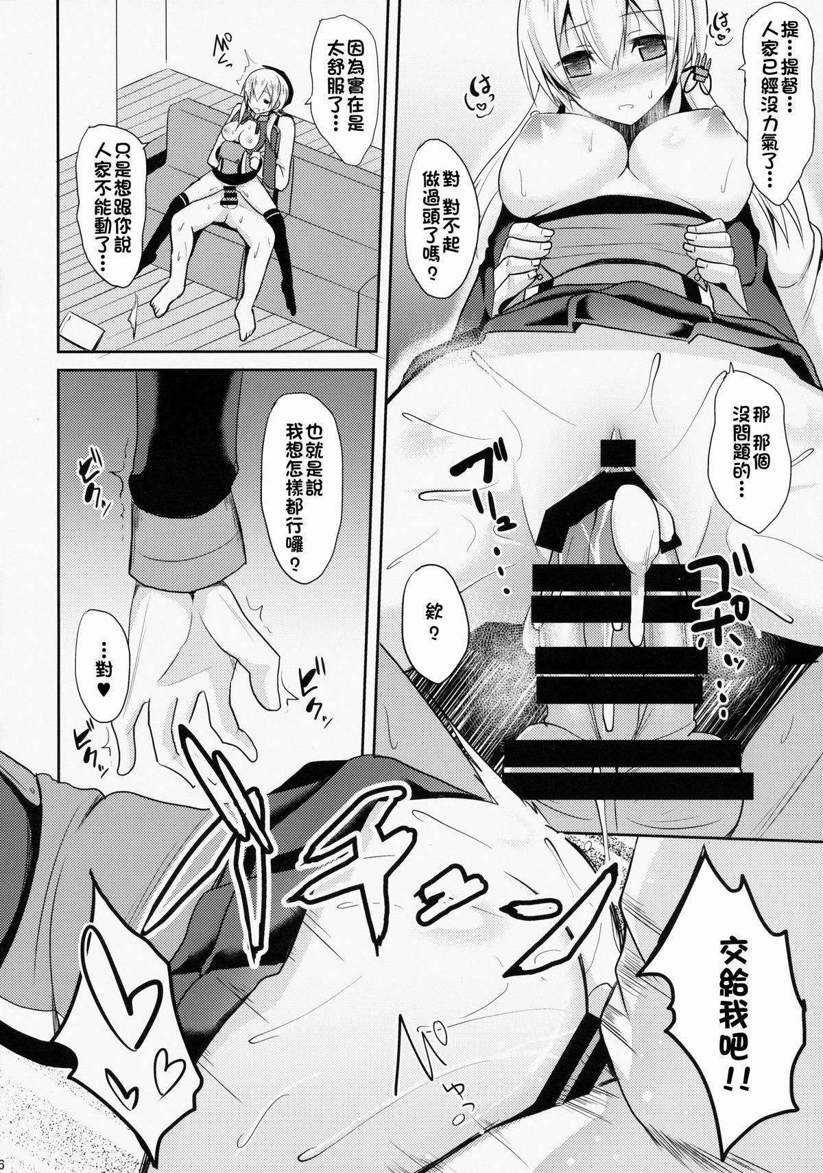 (COMIC1☆9) [ねこのこね (タケユウ)] 提督依存 (艦隊これくしょん -艦これ-) [中国翻訳]