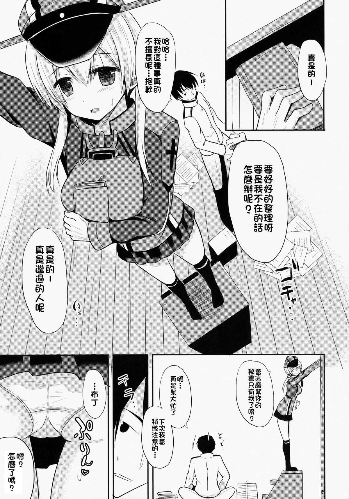 (COMIC1☆9) [ねこのこね (タケユウ)] 提督依存 (艦隊これくしょん -艦これ-) [中国翻訳]