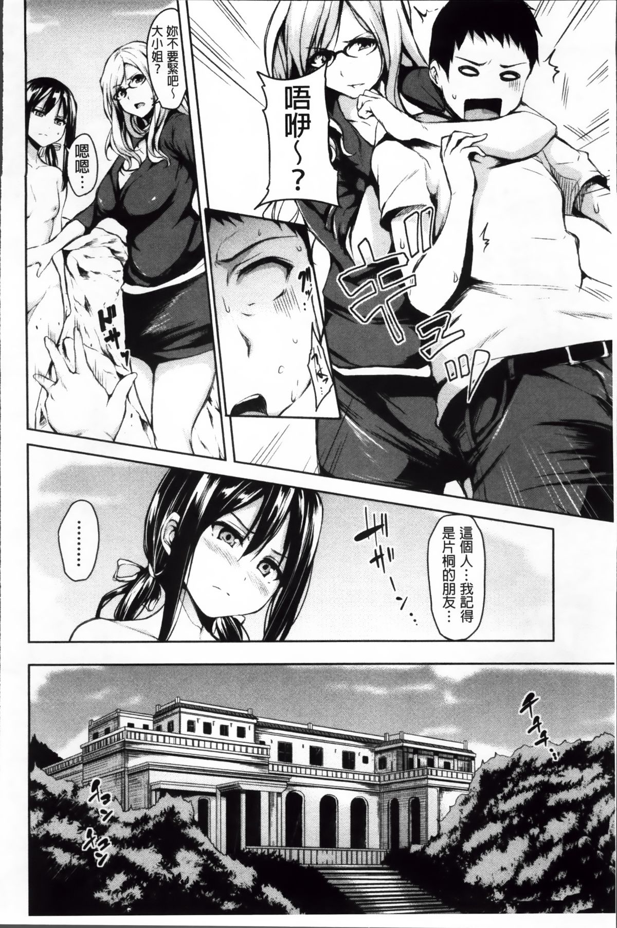 [立花オミナ] いきなり!ハーレムライフ [中国翻訳]