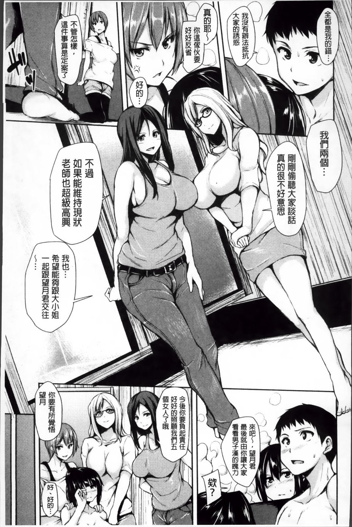 [立花オミナ] いきなり!ハーレムライフ [中国翻訳]